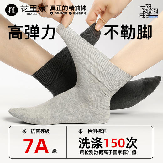 花里家防臭精油袜松口袜四季款5双装 商品图1