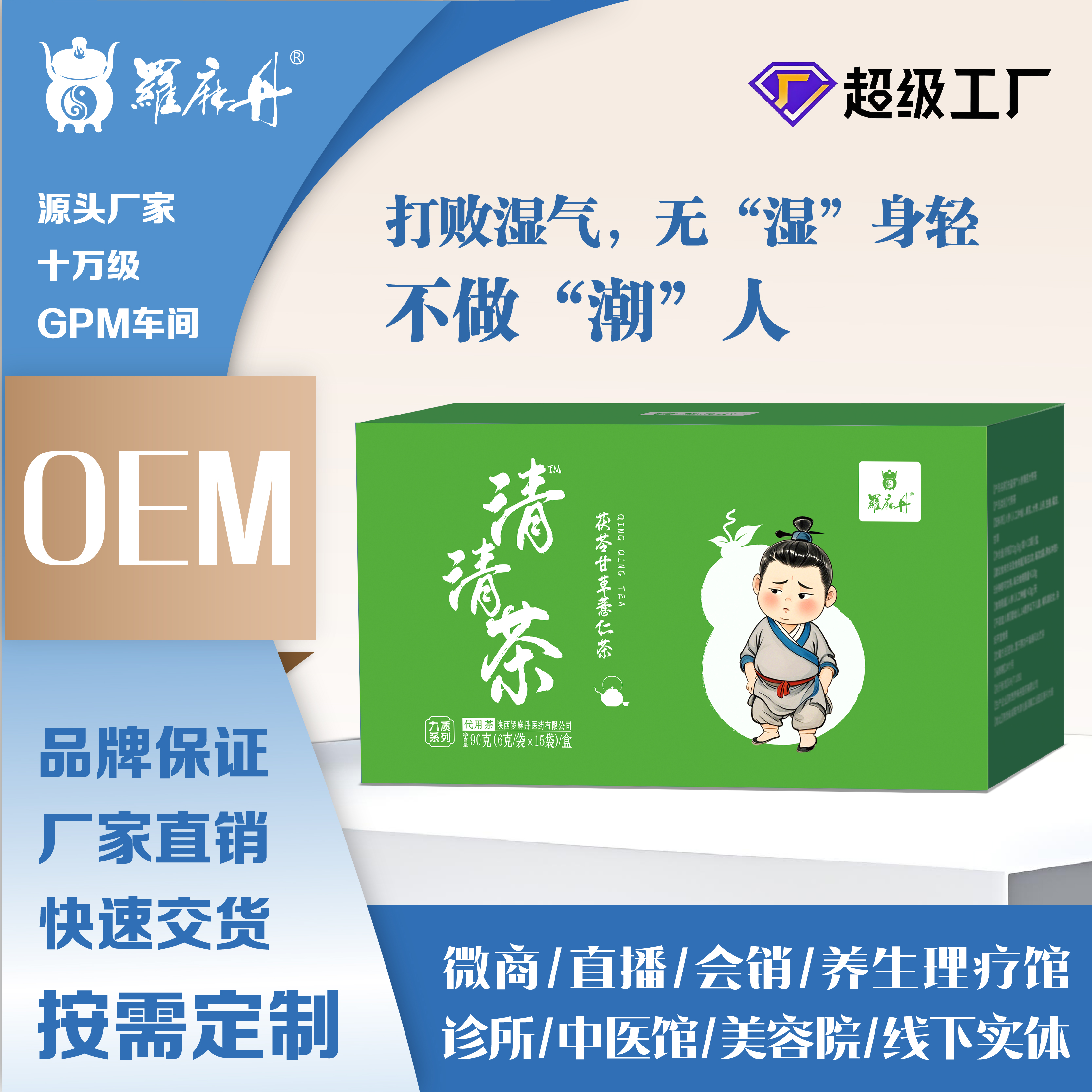 清清茶-茯苓甘草薏仁茶