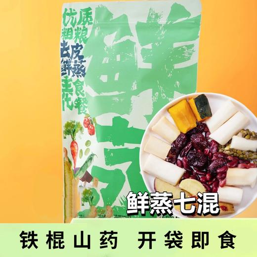 简单加工，保留食材本真【鲜蒸工艺，零脂健康】鲜蒸食养混合铁棍山药红枣绿豆南瓜即食红薯无防腐。ha 商品图0