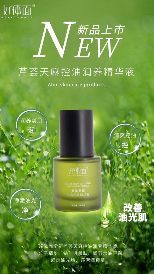 好体面芦荟天麻控油套装清爽护肤嫩肤套装缓解油腻保湿4件套硬控油痘肌【可单买】 商品图3