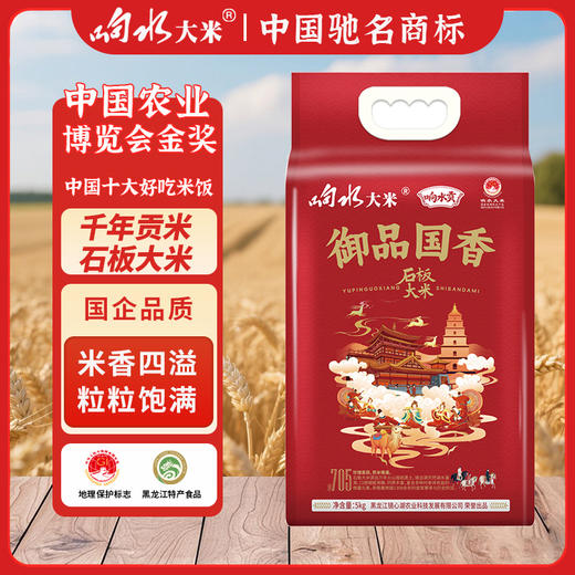 响水大米2025应季鲜米黑龙江火山岩石板大米*2袋 商品图0