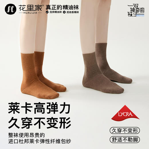 花里家防臭精油袜松口袜四季款5双装 商品图5