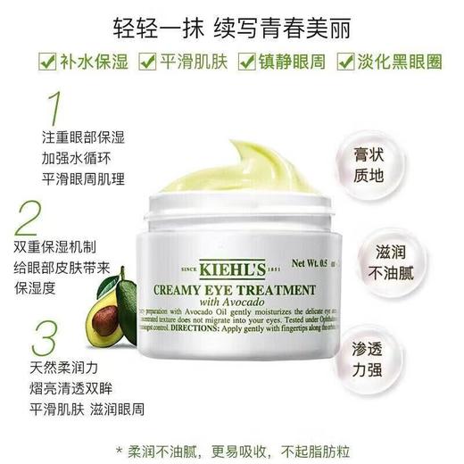 Kiehl's科颜氏牛油果眼霜28g*2淡纹紧致抗皱补水保湿滋润 商品图2