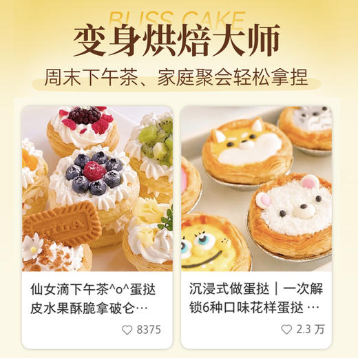 【顺丰/京东】幸福西饼安心蛋挞皮0蔗糖蛋挞液套装 家用烘焙空气炸锅 烘焙半成品 安心蛋挞套装 - 幸福西饼 商品图6