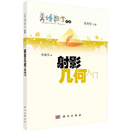 任选：美妙数学花园 商品图7