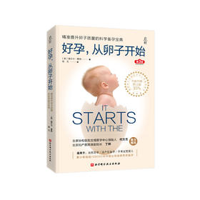 《好孕，从卵子开始：第3版》