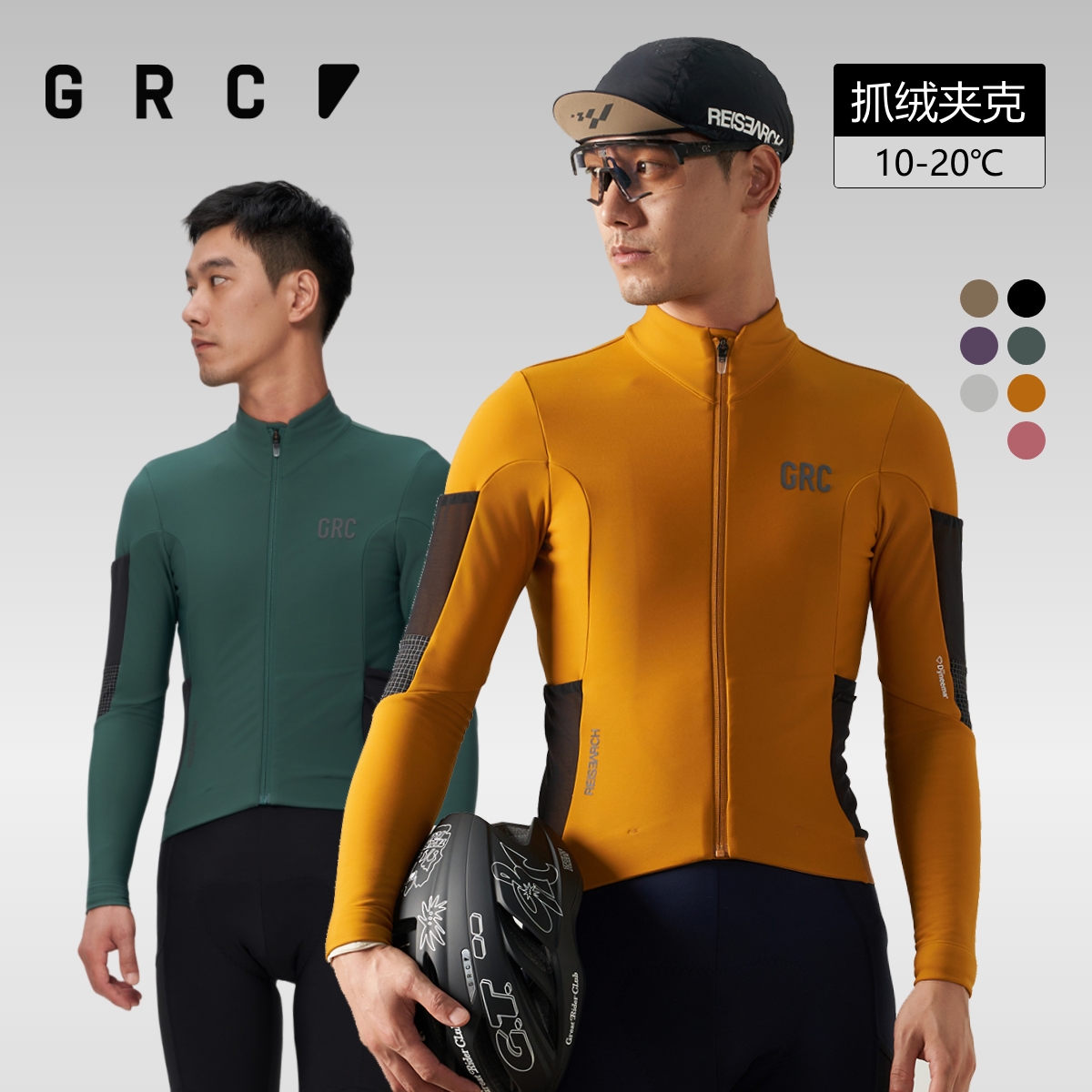 GRC桀骜无尽秋冬新款RESEARCH抓绒防风保暖公路车骑行服长袖男