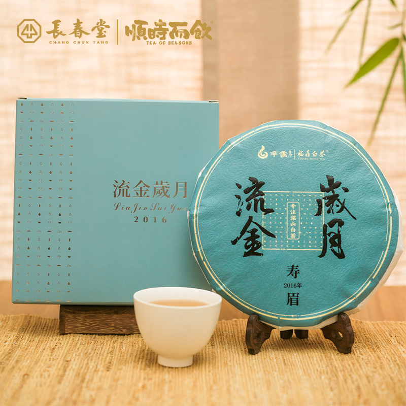 顺时而饮 流金岁月礼盒 白茶 礼盒2016一级寿眉