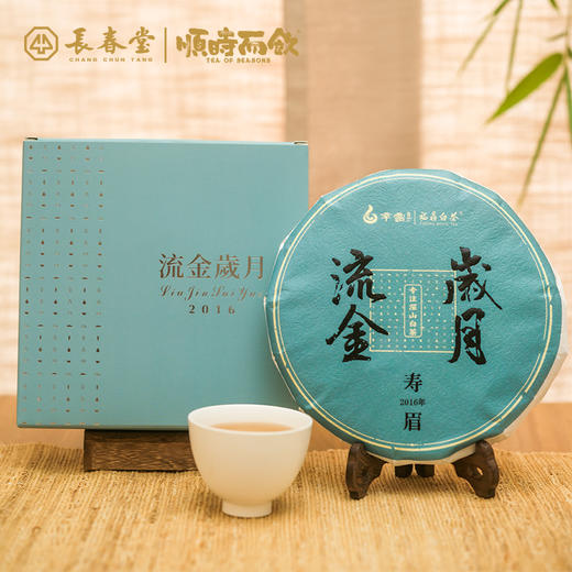 顺时而饮 流金岁月礼盒 白茶 礼盒2016一级寿眉 商品图0