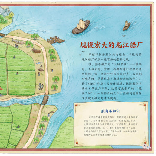 《海上丝路的千年“船”说：航海历史文化儿童百科绘本》（全4册） 商品图11