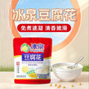 冰泉豆腐花经典速食豆腐花480克（15杯）营养早餐即食免煮豆腐脑 /水饮冲调 /冲饮谷物 /豆浆/豆奶粉 商品缩略图0