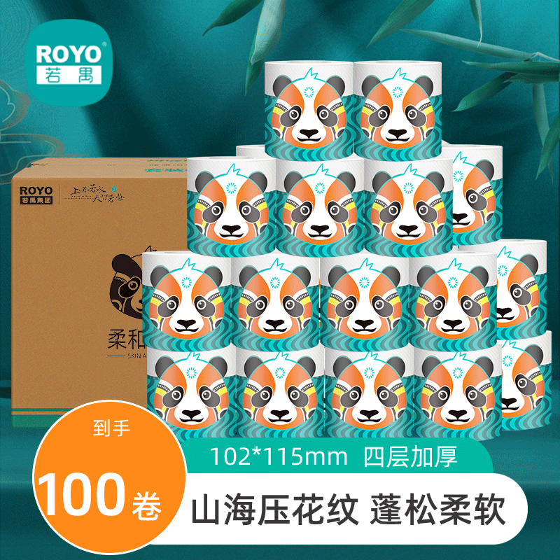 若禺有芯卷纸卫生纸山海白色四层加厚原生竹浆柔韧亲肤1件10卷10提CZ3J07