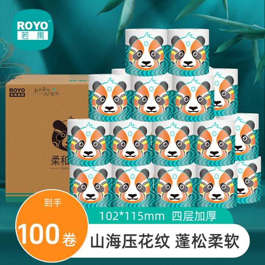 若禺有芯卷纸卫生纸山海白色四层加厚原生竹浆柔韧亲肤1件10卷10提CZ3J07 商品图0