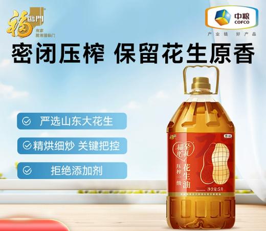 【YMHR】福临门福至心礼压榨一级花生油 商品图1
