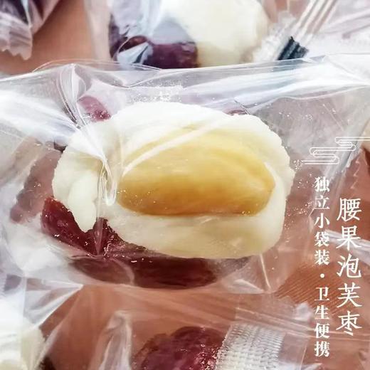 复合营养，零食轻滋补【宝宝优选辅食！孕妈营养鲜果】腰果泡芙奶枣，网红休闲零食无核红枣夹腰果抱抱果腰果泡芙枣。ha 商品图1