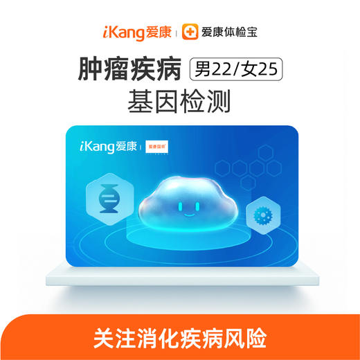 南方基因-肿瘤全面(男22/女25项) 商品图0