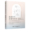 美容手术原理与实操 曹政 介绍了美容外科常见手术的围术期注意事项 初级医师 医师助理及求美者了解美容手术 辽宁科学技术出版社 商品缩略图1