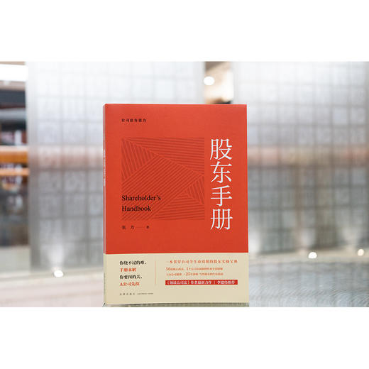 股东手册 张力著 法律出版社 商品图0