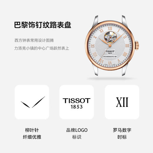 天梭(TISSOT)力洛克系列钢带机械男表T006.407.22.033.02 商品图1