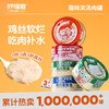 呼噜猫 猫咪纯肉浓汤罐85g 整箱24罐 多口味 浓汤补水罐头 呵护泌尿 不吃包退！ 商品缩略图0