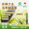 忻州有机黑糯玉米	1.8kg/袋 商品缩略图0