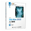 中文版3ds Max 2025入门教程 3ds max教程书籍从入门到精通 三维设计渲染模型效果图制作 商品缩略图0