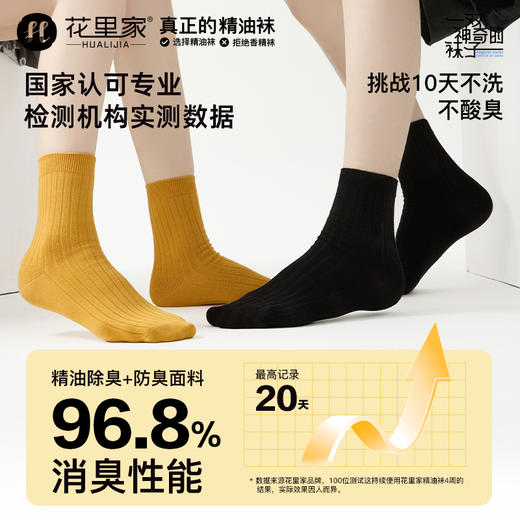 花里家防臭精油袜润肤袜5双装 商品图1