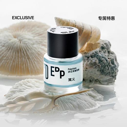 涉过深海而来30ml 商品图4