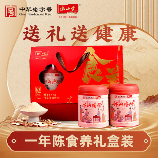 怀山堂 一年陈铁棍山药粉560g罐装温县垆土铁棍怀山药熟粉中华老字号非遗山药粉（2罐礼盒装） 商品图0