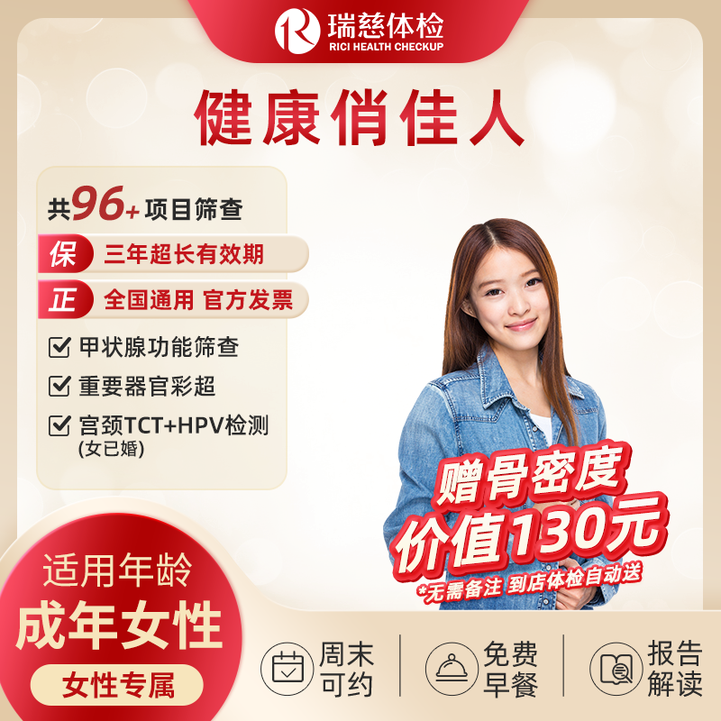 健康俏佳人体检套餐（手机接收卡号密码）【不参与优惠券】