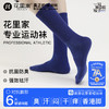 花里家防臭精油袜运动袜4双装 商品缩略图5