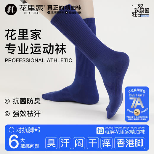 花里家防臭精油袜运动袜4双装 商品图5