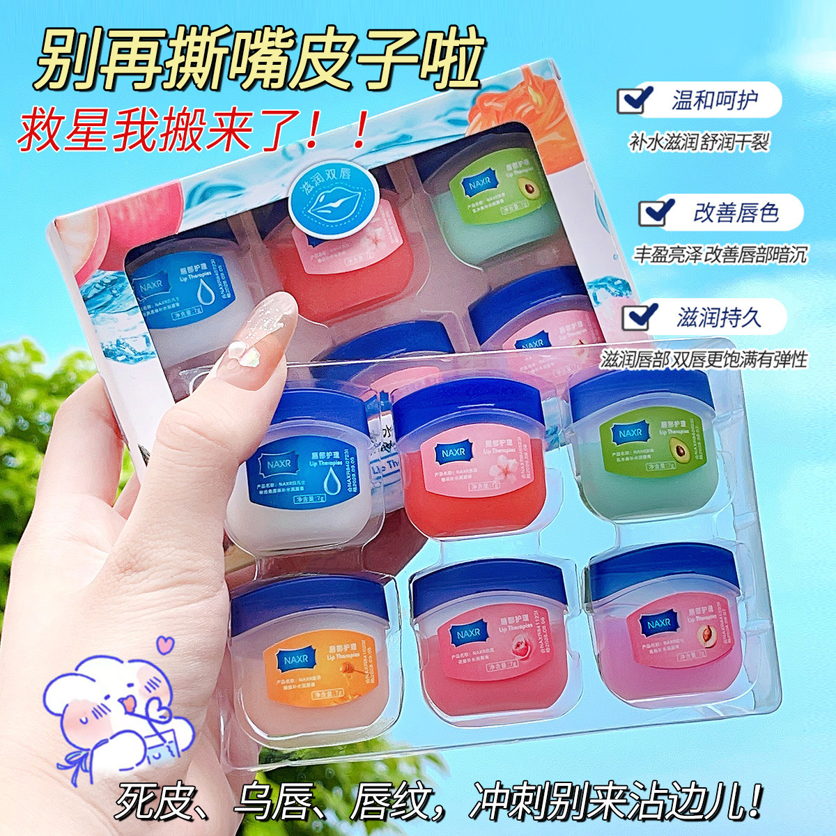 【速抢❗️9.9秒6瓶🔥凡士林润唇膏套装】补水滋润，舒润干裂，丰盈亮泽！秋冬高保湿补水保湿唇膜修护唇部男女淡化唇纹唇油唇蜜礼盒装