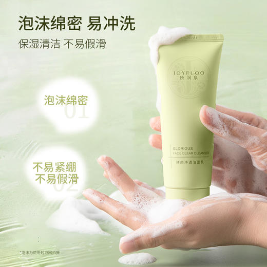 娇润泉 臻颜净透洁面乳100g/瓶 商品图0
