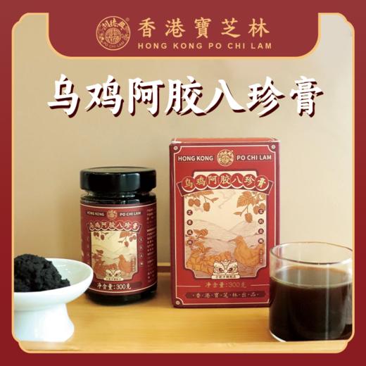【百年老字号匠心】香港宝芝林乌鸡阿胶膏 商品图0