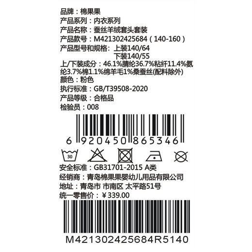 棉果果冬季新品羊绒蚕丝柔软保暖140-160码大码中大童蚕丝羊绒套头套装M421302425684 商品图7