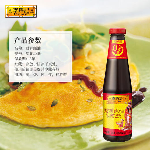 李锦记财神蚝油 510g 商品图4