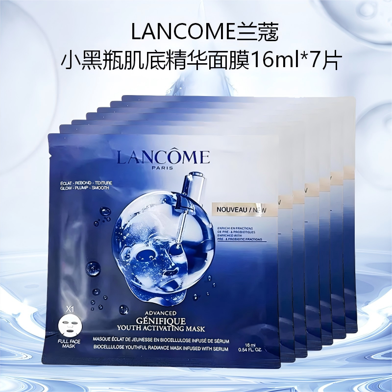 【跨境】LANCOME兰蔻小黑瓶肌底精华面膜16ml*7片	/盒（效期至2026年2月）