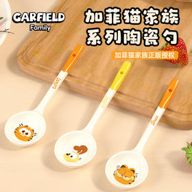 加菲猫家族 陶瓷家用勺子1个装