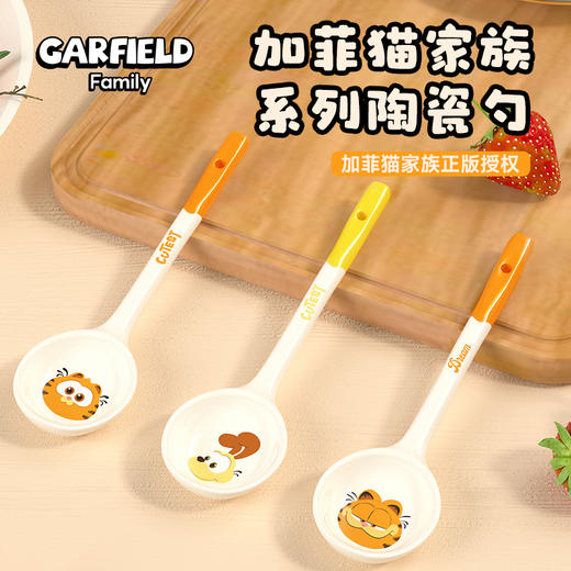 加菲猫家族 陶瓷家用勺子1个装 商品图0