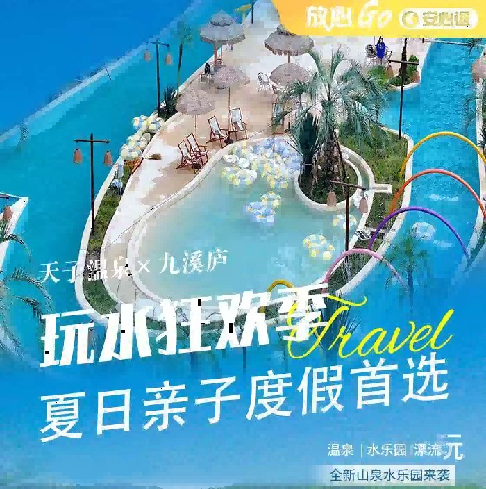 【酒店】￥588起天子温泉珑泊湾大酒店丨高级房+温泉+水上乐园+早餐+2张星际儿童乐园，可升级含九溪庐水乐园套票/九溪庐漂流票（2选1）自由行套餐