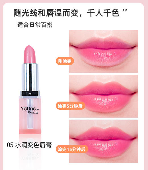 盈色维E水润变色唇膏3.5g 商品图3