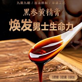 非遗工艺九蒸九晒黑参黄精膏焕发男士生命力