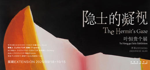 隐士的凝视 | 叶恒贵个展 商品图0