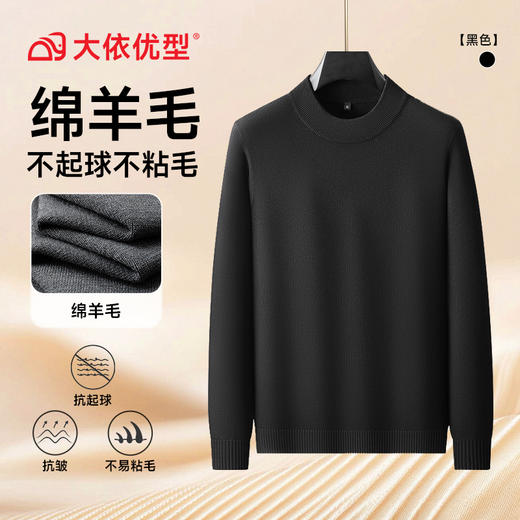 【绵羊毛】【DPF】大依优型大码男装圆领长袖针织打底衫长袖商务休闲百搭加肥加大码 商品图5
