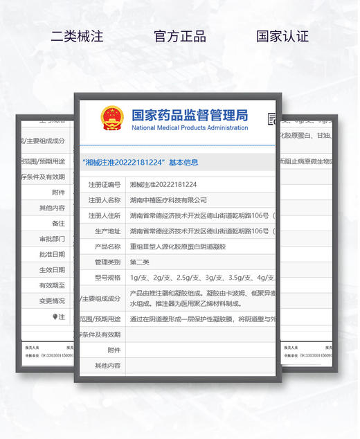 【私密护理】舒奈美妇科凝胶 妇产后重组III型人源化胶原蛋白凝胶女性私护 商品图4