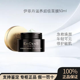 法国EviDenS伊菲丹滋养面膜涂抹面膜熬夜去黄提亮敏感肌 50ml紧致
