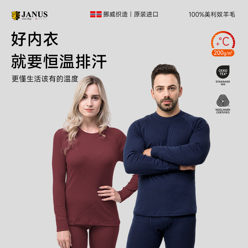 【2025新色】JANUS基本款 男士女士羊毛连肩袖秋衣/秋裤