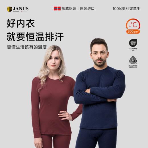 【2025新色】JANUS基本款 男士女士羊毛连肩袖秋衣/秋裤 商品图0