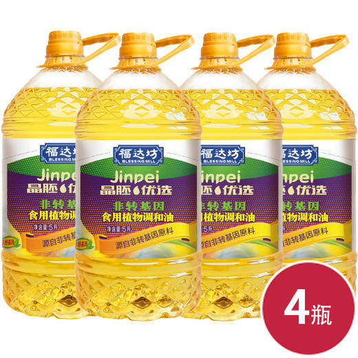 晶胚优选非转基因食用植物调和油5L*4瓶（6924497917082） 商品图0